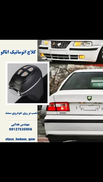 کیت  کلاچ برقی تبدیل خودرو به اتومات